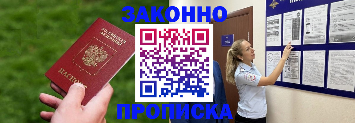 прописка штамп в Волгоградской области