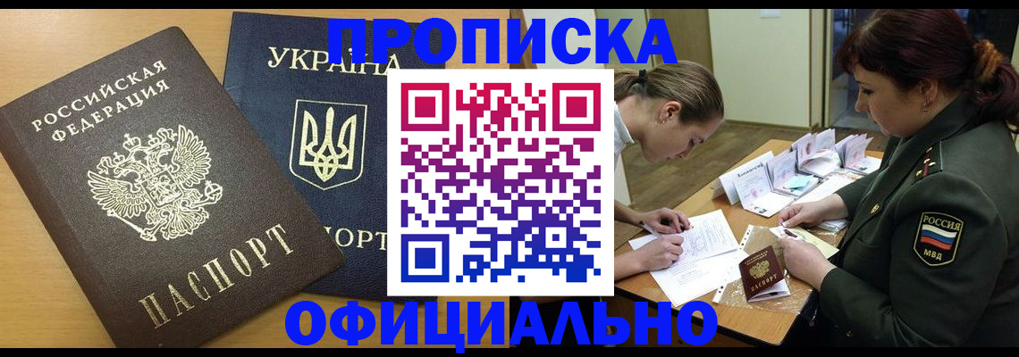 временная прописка в Волгоградской области
