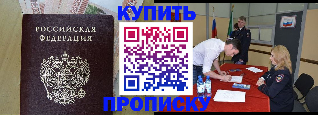 прописка 2025 в Волгоградской области