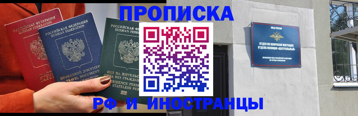прописка регистрация в Волгоградской области